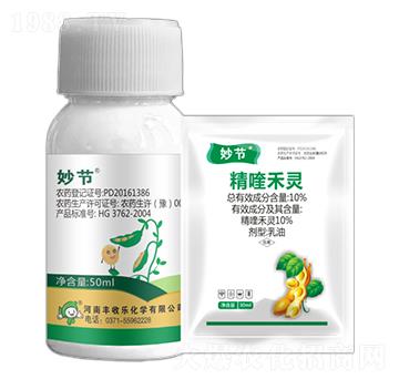 10%精喹禾靈-妙節(jié)-豐收樂