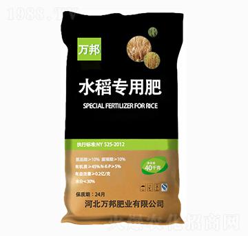水稻專用肥-萬邦