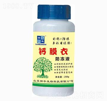 防凍液鈣膜衣-田補