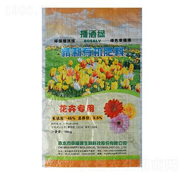 花卉專(zhuān)用有機(jī)肥-幸福源生物