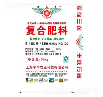 復(fù)臺(tái)肥料17-17-17-軍豐農(nóng)業(yè)