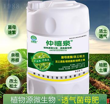 植物源微生物·透氣菌母肥-仲禧泉