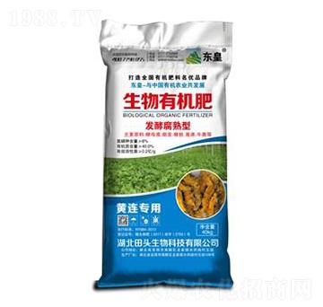 黃連專用生物有機(jī)肥-田頭生物