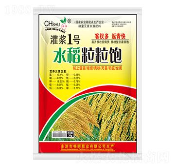 水稻粒粒飽-灌漿1號-暢瞬