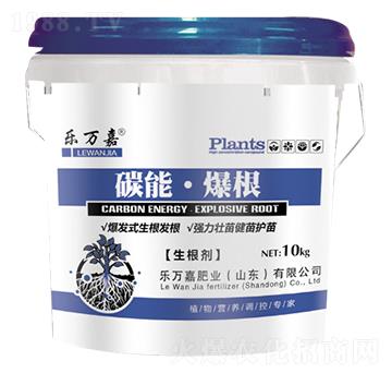 生根劑-碳能·爆根-樂萬嘉