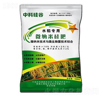 水稻專用微納米硅肥-中科硅谷-龍硅