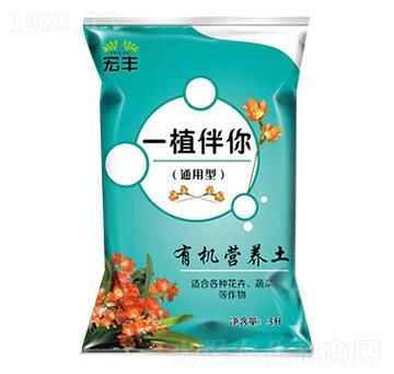 花卉蔬菜專用有機營養(yǎng)土-植伴你-宏豐