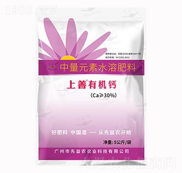 中量元素水溶肥料-上善有機(jī)鈣-先益農(nóng)