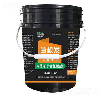 菌根發(fā)（活菌改土）-華奧聯(lián)合