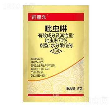 70%吡蟲(chóng)啉-群贏樂(lè)-嘉綠元