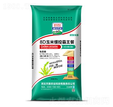 8D玉米緩控霸王餐-福爾莊園-天糧農業(yè)