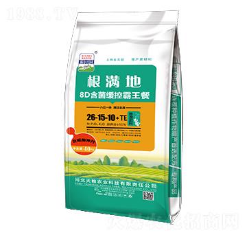 8D含菌緩控霸王餐26-15-10+TE-根滿地-福爾莊園-天糧農業(yè)