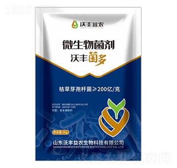 微生物菌劑-沃豐菌多-沃豐益農(nóng)