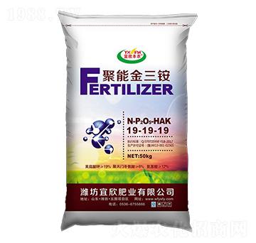 聚能金三銨19-19-19-宜欣豐農(nóng)