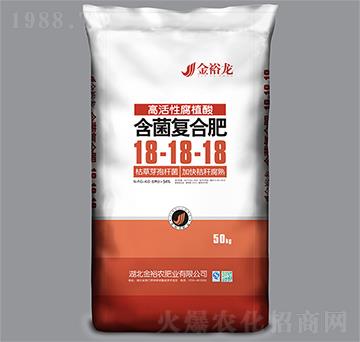 高活性腐植酸含菌復(fù)合肥18-18-18-金裕龍-金裕農(nóng)