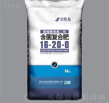腐植酸硝基二銨含菌復(fù)合肥16-20-0-金裕龍-金裕農(nóng)