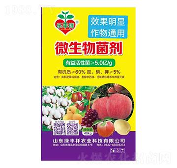 微生物菌劑-綠豐祥農(nóng)業(yè)