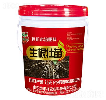 生根壯苗有機水溶肥料-綠豐祥農(nóng)業(yè)