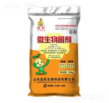 中藥材專用微生物菌劑-誼農-益民生物