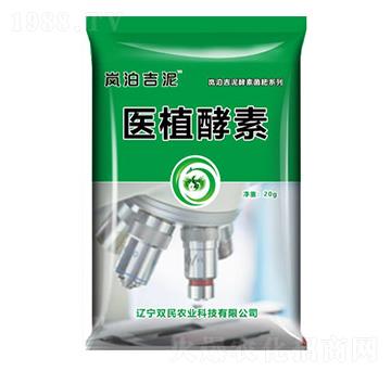 醫(yī)植酵素-雙民農(nóng)業(yè)