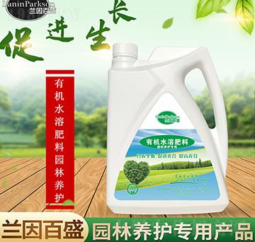 園林養(yǎng)護有機濃縮營養(yǎng)液態(tài)肥-蘭因百盛-茂盛生物