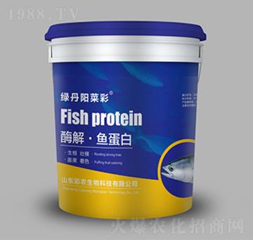 酶解·魚蛋白-綠丹陽(yáng)菜彩