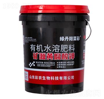 礦源黃腐酸鉀-綠丹陽(yáng)菜彩