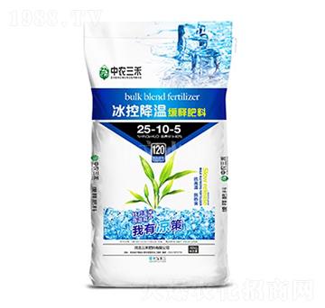 冰控降溫緩釋肥料25-10-5-中農三禾