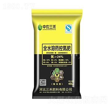 全水溶藥控氮肥-中農三禾