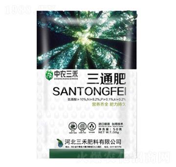 三通肥-中農三禾