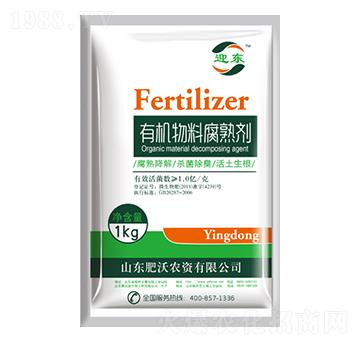 有機(jī)物料腐熟劑-迎東-肥沃農(nóng)資