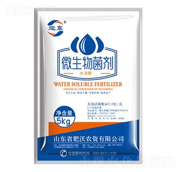 5kg微生物菌劑-迎東-肥沃農(nóng)資