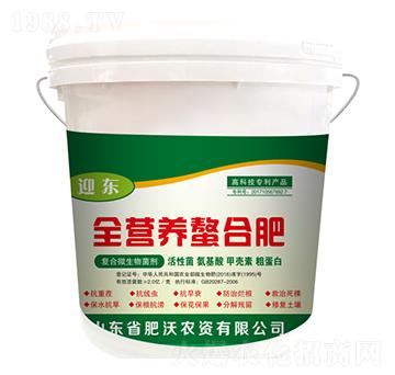 全營(yíng)養(yǎng)螯合肥-迎東-肥沃農(nóng)資