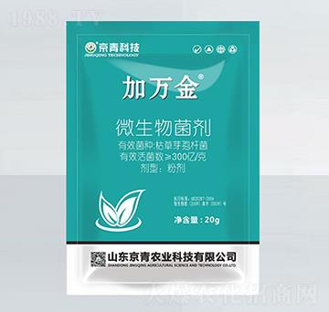 微生物菌劑-加萬(wàn)金-京青科技