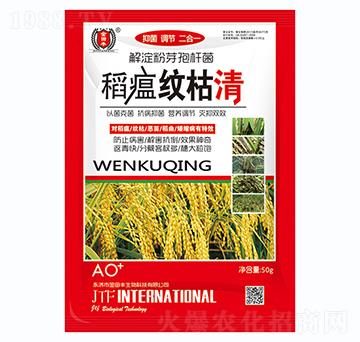 稻瘟紋枯清-金田豐