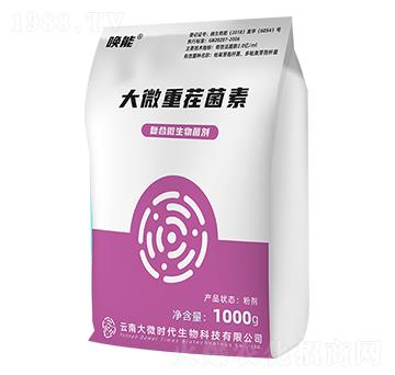 大微抗重茬菌素-喚能-大微時(shí)代