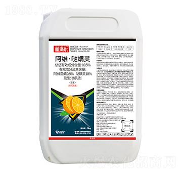 10.5%阿維·達螨靈-植滿樂-恒金諾