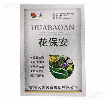 花保安-漢美實業(yè)