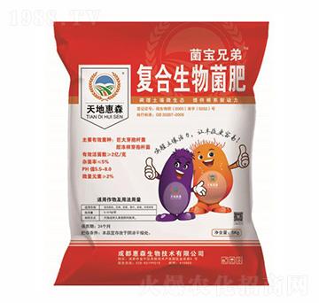 菌寶兄弟復合生物菌肥-天地惠森-惠森生物