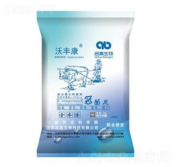 復(fù)合微生物菌劑-冠菌靈-沃豐康-啟高生物