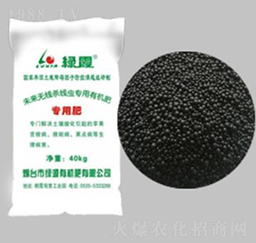 未來無線殺線蟲專用有機(jī)肥-綠源