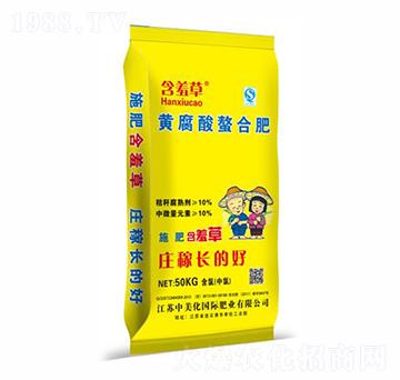 黃腐酸螯合肥-含羞草-中美化