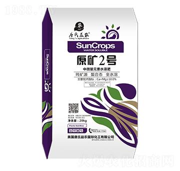 中微量元素水溶肥-原礦2號-唐氏化工