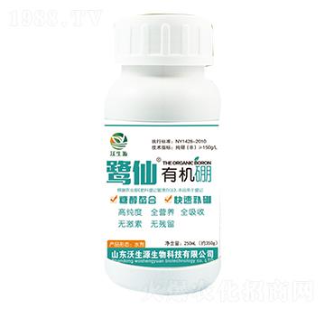 有機硼-鷺仙-沃生源生物