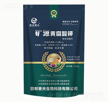 礦源黃腐酸鉀-美克賽夫