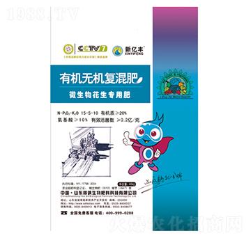 微生物花生專用肥有機(jī)無機(jī)復(fù)混肥15-5-10-億田生物