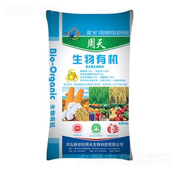 生物有機復(fù)合微生物肥料-周天生物