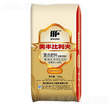 美豐比利夫復合肥料18-18-8-美豐化工