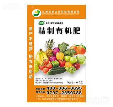 精制有機肥-裕農(nóng)生物