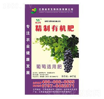 葡萄適用精制有機肥-裕農(nóng)生物